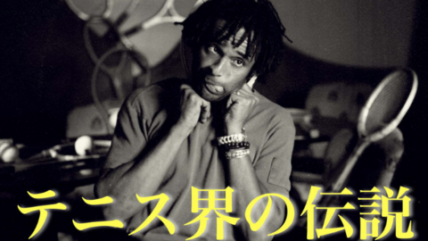 LES LEGENDES DU TENNIS