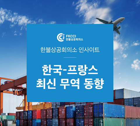 Top Figures on Trade between France and Korea Top Figures on Trade between France and Korea