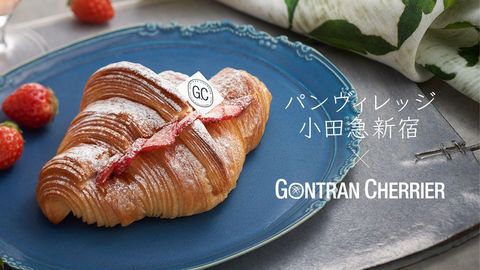 ゴントラン シェリエ × パンヴィレッジ 小田急新宿 ゴントラン シェリエ × パンヴィレッジ 小田急新宿