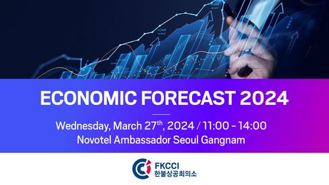 2024 한불상공회의소 경제전망포럼 2024 한불상공회의소 경제전망포럼
