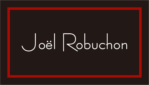 ジョエル・ロブション 3つ星の味をご自宅で! ジョエル・ロブション 3つ星の味をご自宅で!