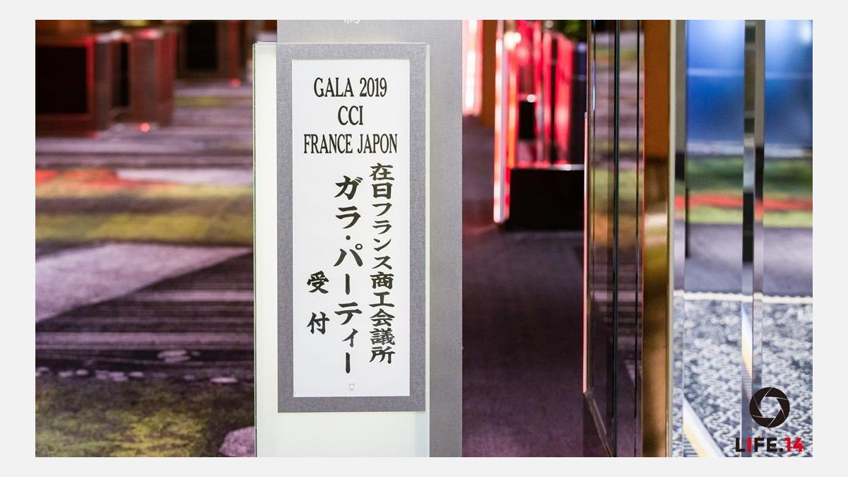 2019年ガラ・パーティー東京 2019年ガラ・パーティー東京