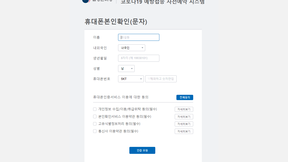 Vaccination procedure - KCDA Korea Vaccination procedure - KCDA Korea
