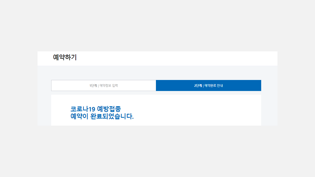 Vaccination procedure - KCDA Korea Vaccination procedure - KCDA Korea