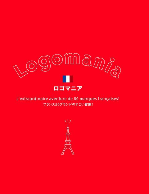 ロゴマニア ロゴマニア