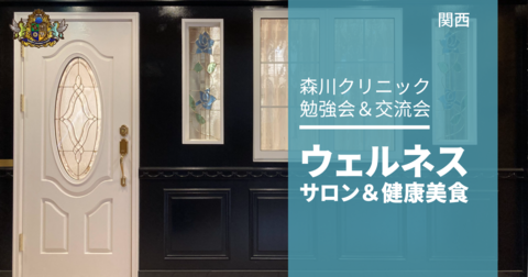 Morikawa Wellness Salon Morikawa Wellness Salon