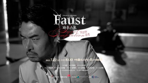 <Faust : temptation> is the first opera project in 2022 held by MAGE production <Faust : temptation> is the first opera project in 2022 held by MAGE production