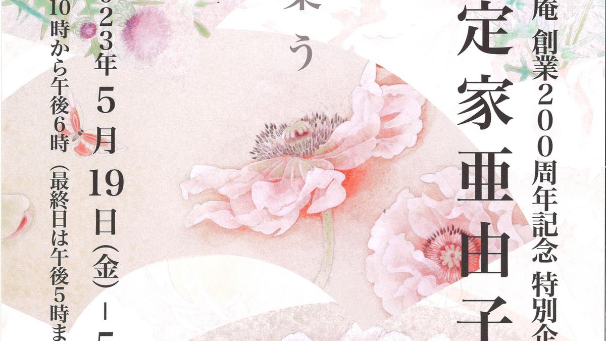 Flyer Sadaie Front Flyer Sadaie Front