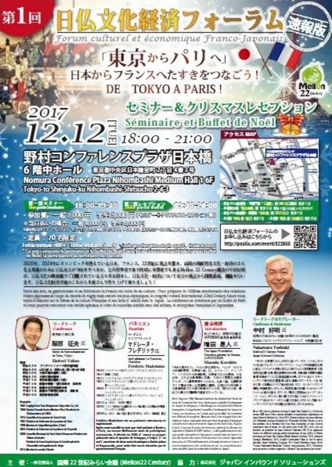 Forum culturel et économique Franco-Japonais Forum culturel et économique Franco-Japonais