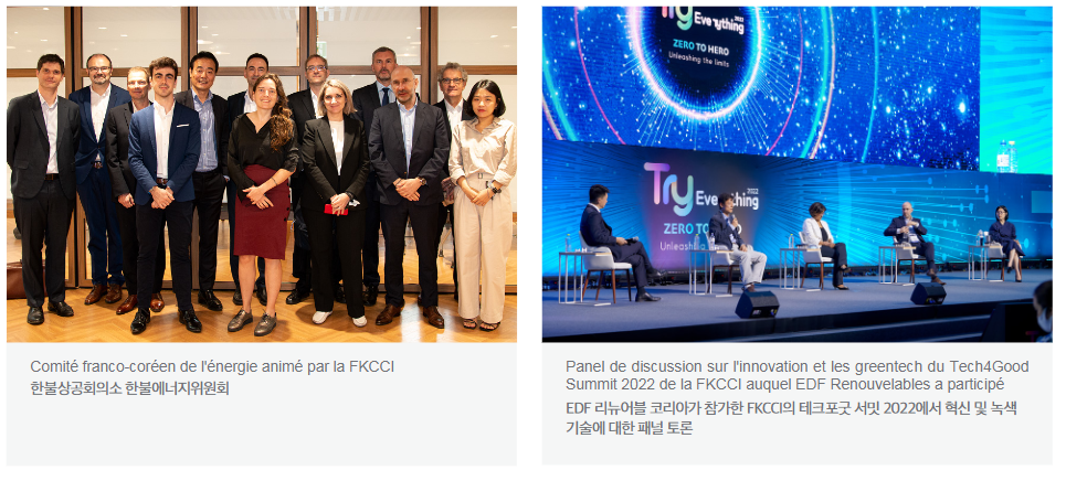 한불상공회의소 에너지위원회 한불상공회의소 에너지위원회