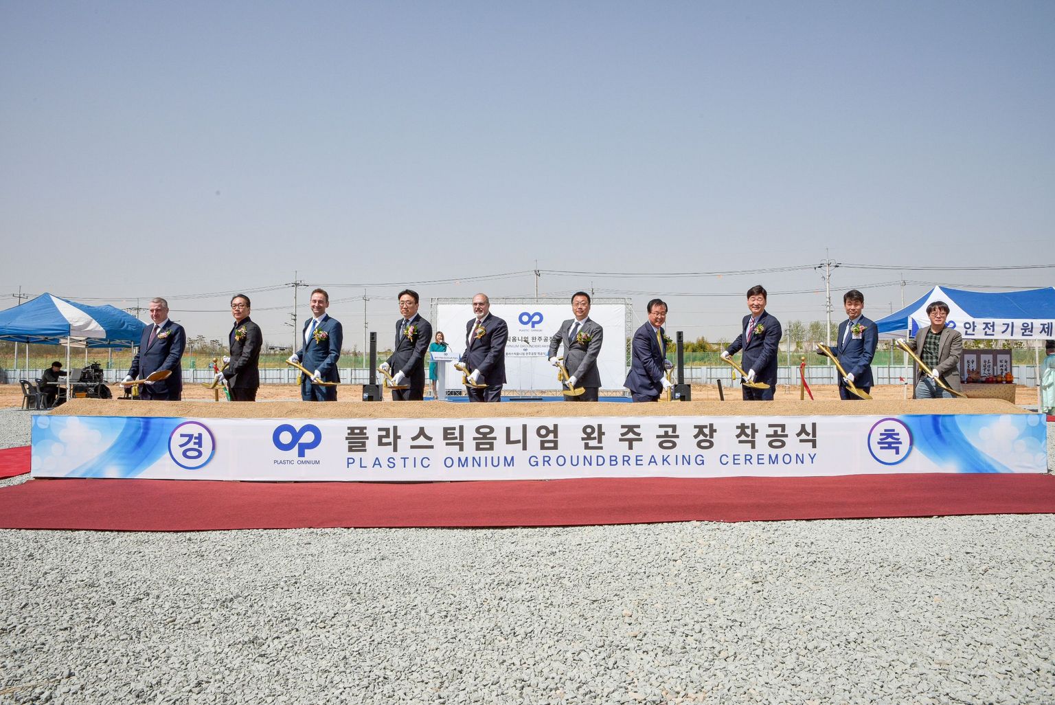 [Translate to Coréen:] Pose de la Première Pierre de l’usine Plastic Omnium New Energy