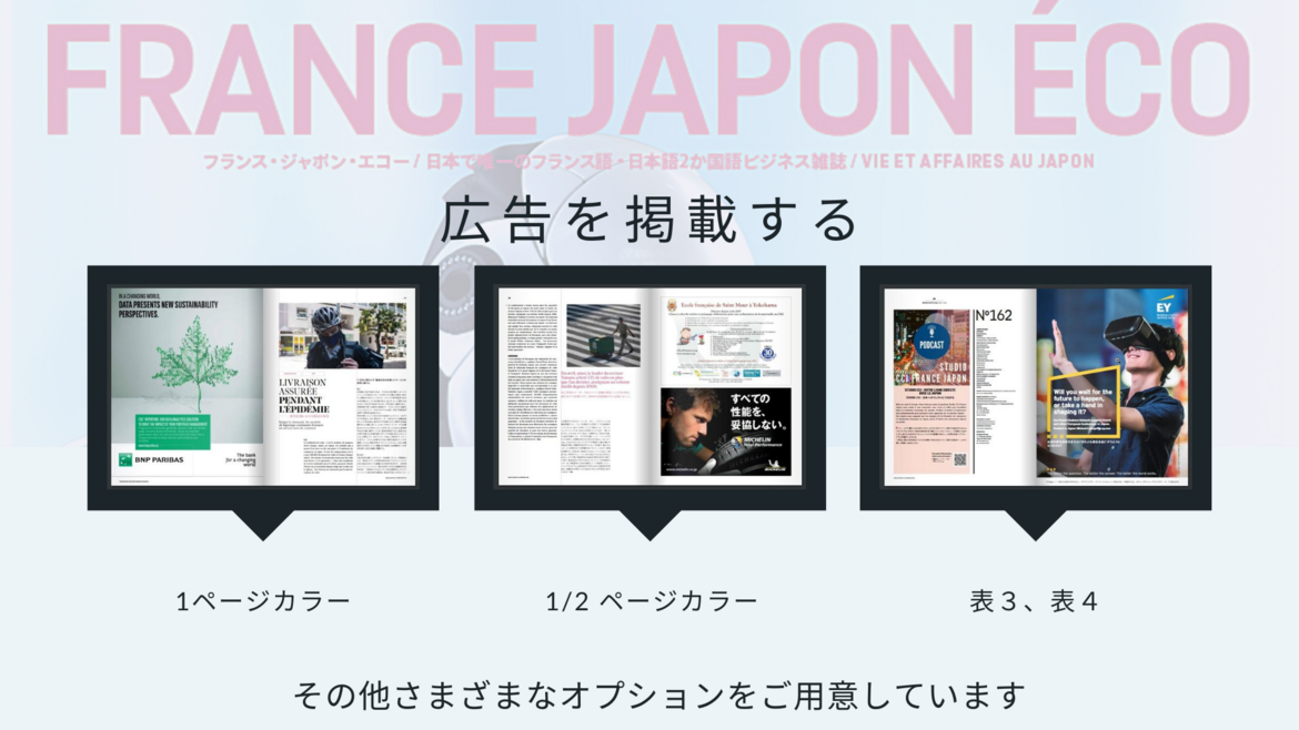 広告を掲載する