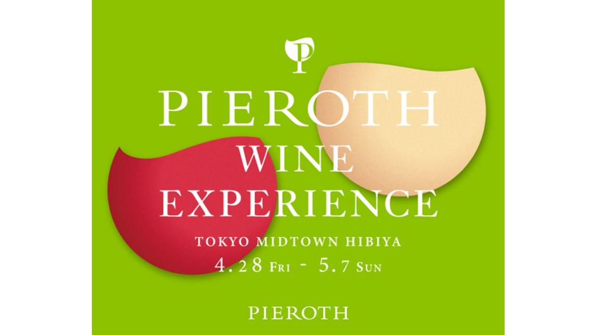 ピーロート・ジャパン株式会社、GWに無料試飲会を開催(東京ミッドタウン日比谷4/28(金)～5/7(日))