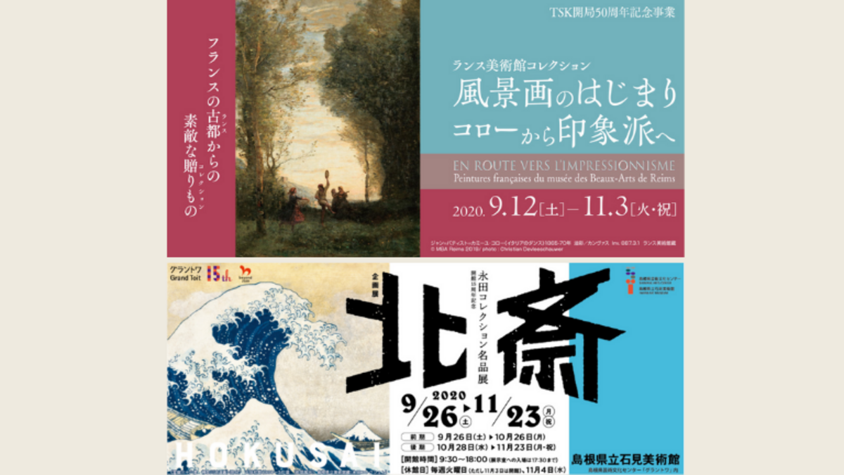 Shimane : deux expositions incontournables à découvrir