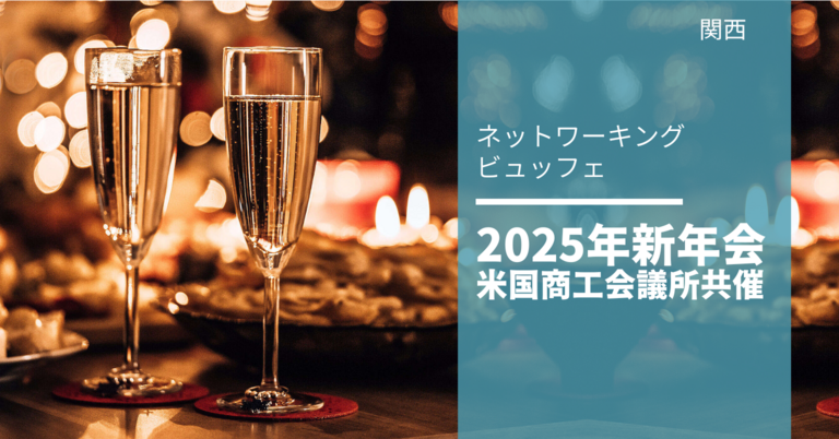 2025年新年会