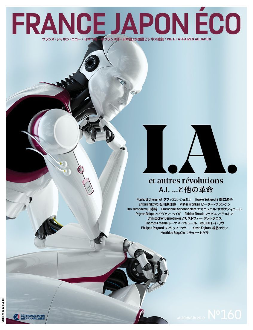 フランス・ジャポン・エコー160号