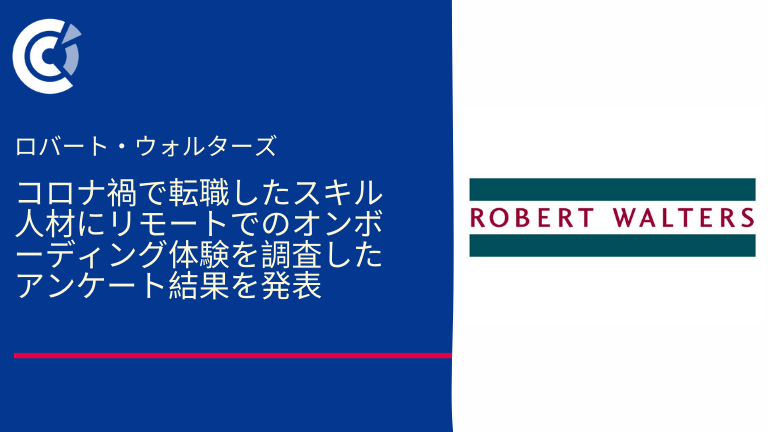 ロバート・ウォルターズ 、コロナ禍で転職したスキル人材にリモートでのオンボーディング体験を調査したアンケート結果を発表
