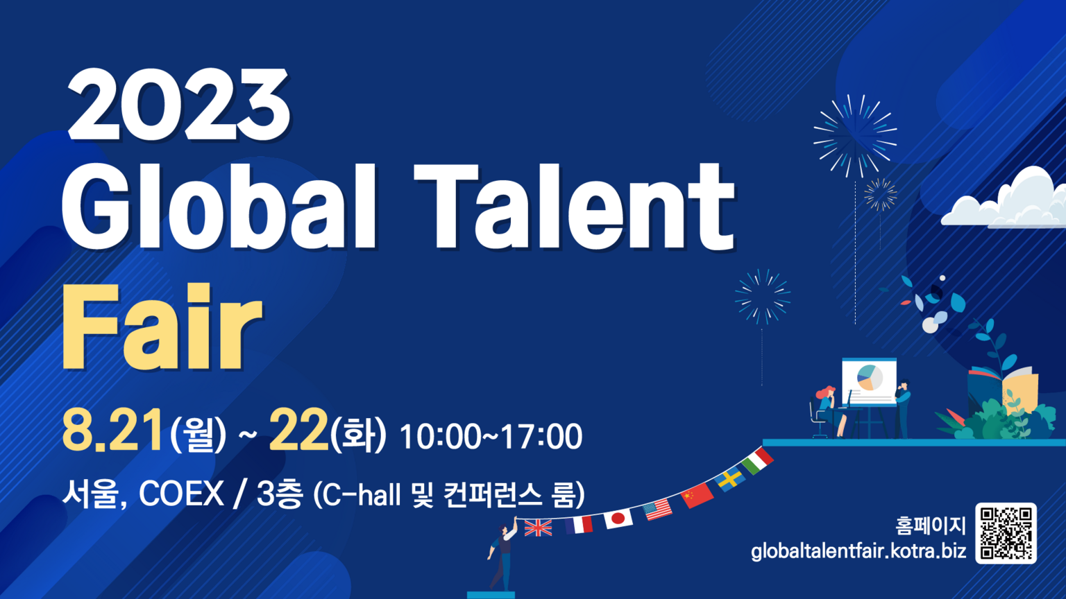 KOTRA hosts the 18th Job Fair for Foreign-Invested Company on August 21st and 22nd