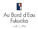 Au Bord d'Eau Fukuoka 