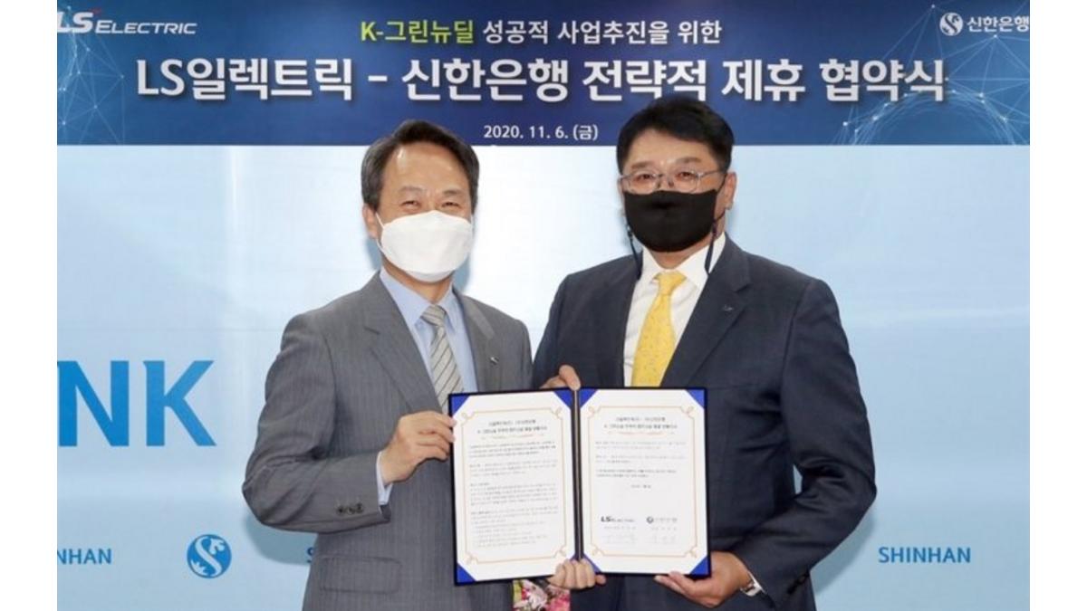 신한은행, LS일렉트릭과 그린뉴딜 추진