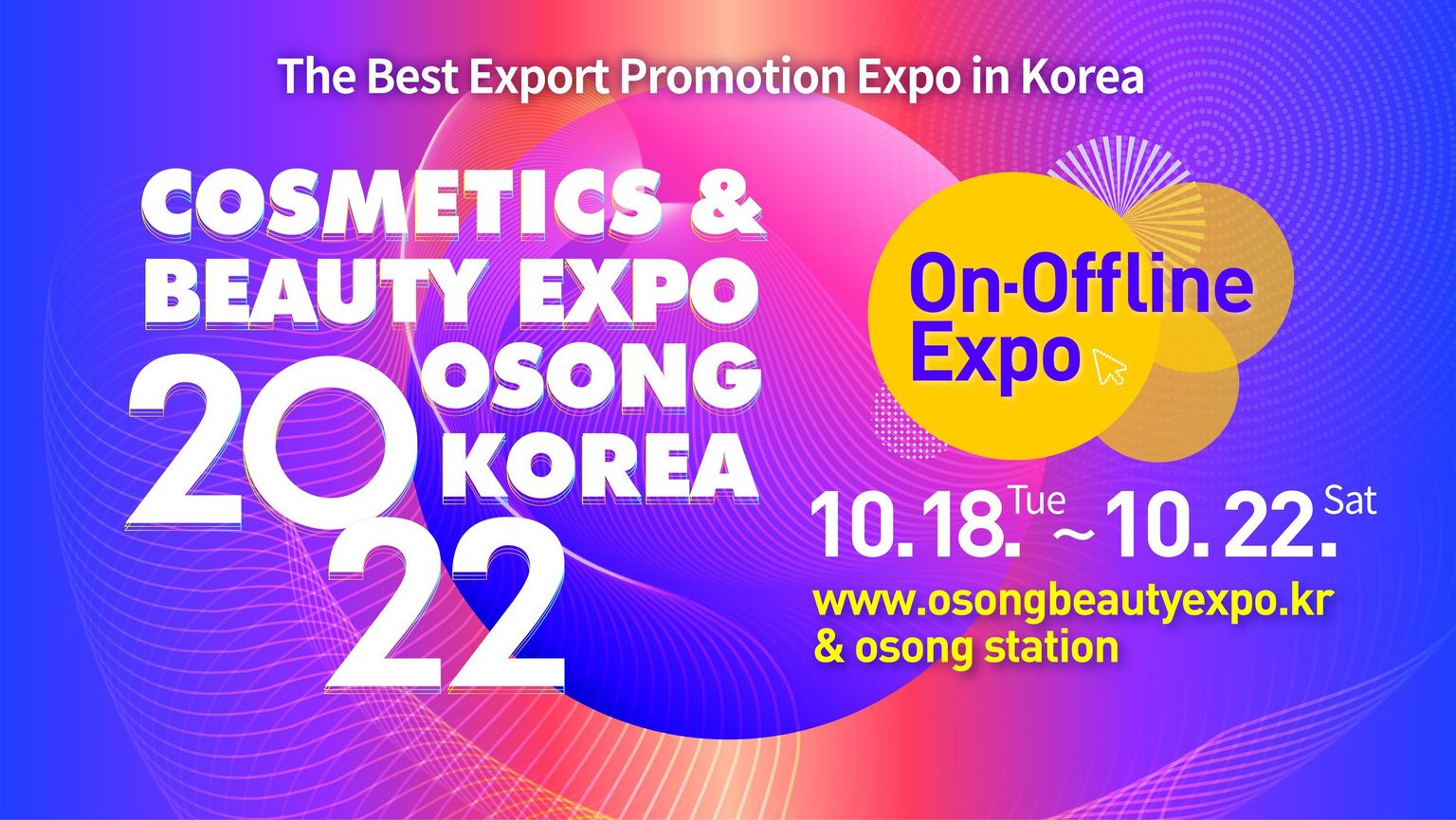 2022 오송 화장품 뷰티 엑스포