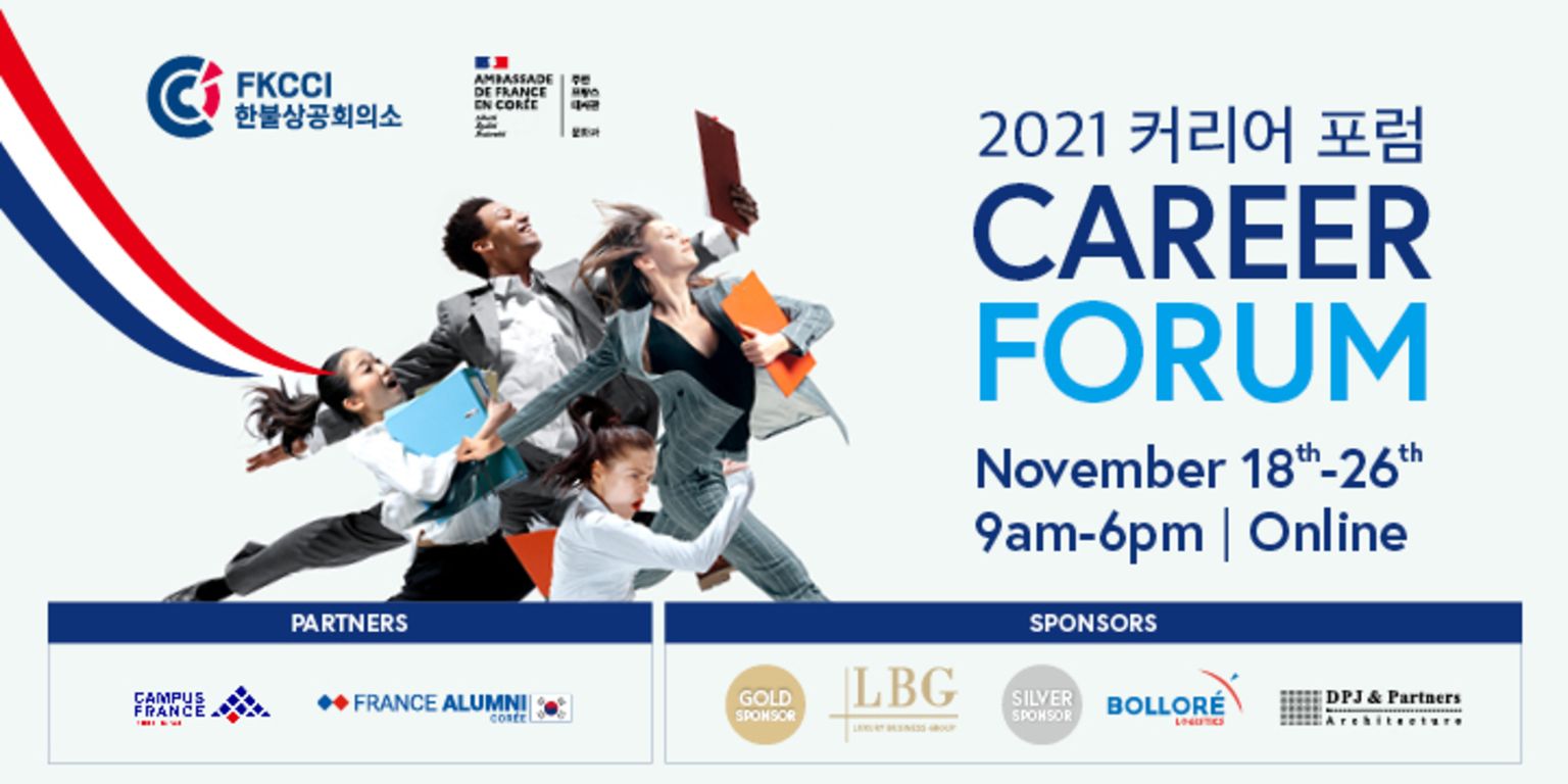 한불상공회의소-주한프랑스대사관 공동 주최 커리어 포럼 2021, 성공적인 첫 개최 | CCI FRANCE COREE