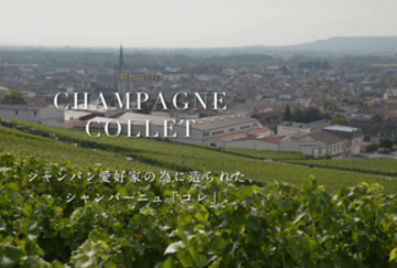 CHAMPAGNE COLLETがParis Saint-Germain JAPAN TOUR 2022』のオフィシャルシャンパーニュに決定