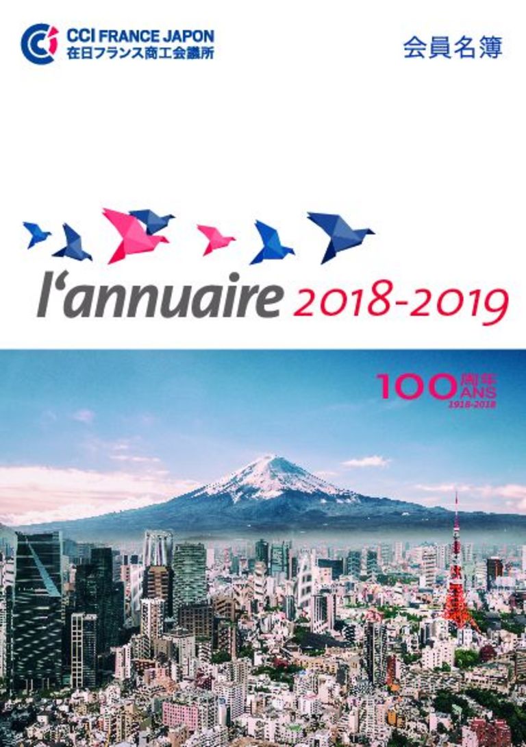 会員名簿2018年度版が発行