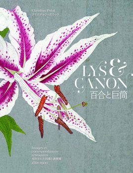 百合と巨筒(おおづつ） - 見出された図像と書簡集 1860-1900 を購入する