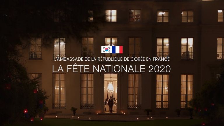 2020 주프랑스대사관 국경일