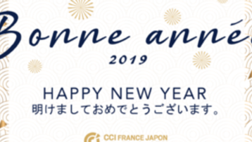 [Translate to Japonais:] Bonne Année 