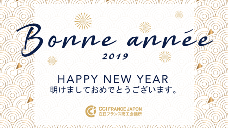 [Translate to Japonais:] Bonne Année 