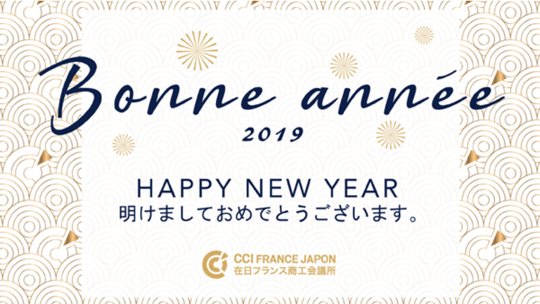 [Translate to Japonais:] Bonne Année 