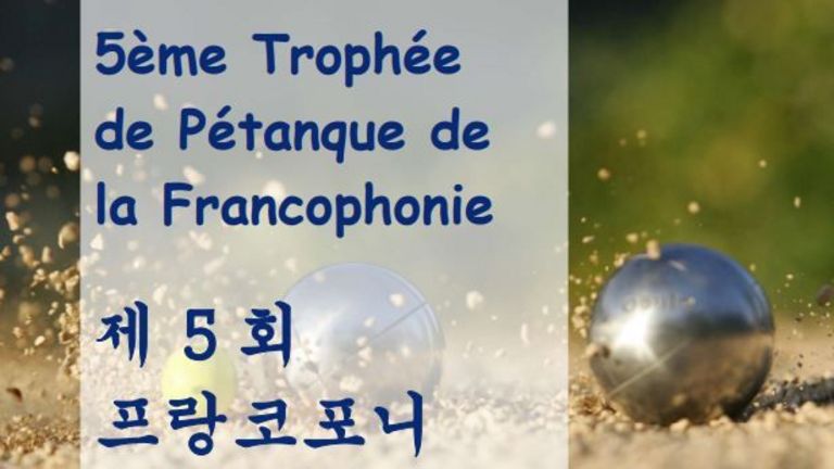 [Partner's Event] 5e Trophée de pétanque de la francophonie