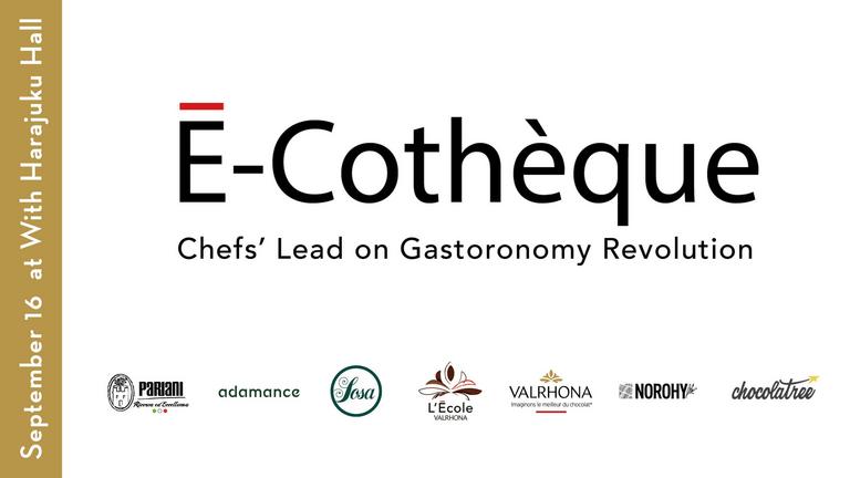 VALRHONA presents『É-Cothèque』- Chefs’ Lead on Gastoronomy Revolution – on September 16 !