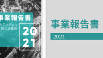 2021年度事業報告書を発行