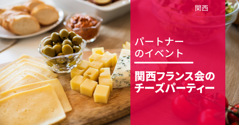 チーズパーティー