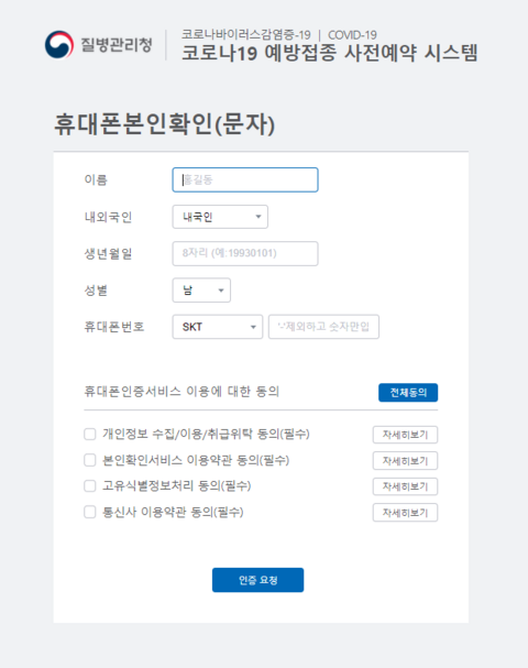 Vaccination procedure - KCDA Korea Vaccination procedure - KCDA Korea