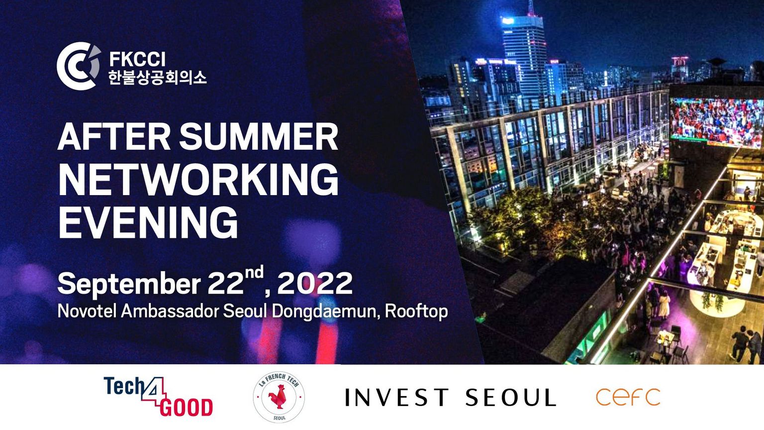 애프터 썸머 네트워킹 이브닝