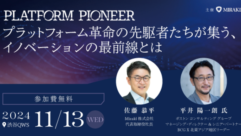 Mirakl Japan event 'Platform Pioneer' event to be held in November 2024