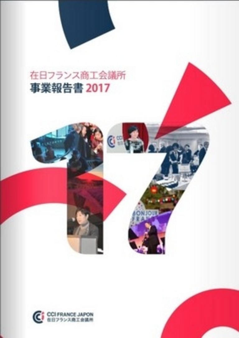 2017年度事業報告書を発行