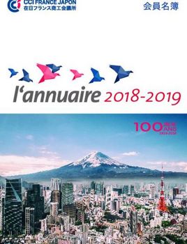 [Translate to Japonais:] Annuaire des membres 2018-2019