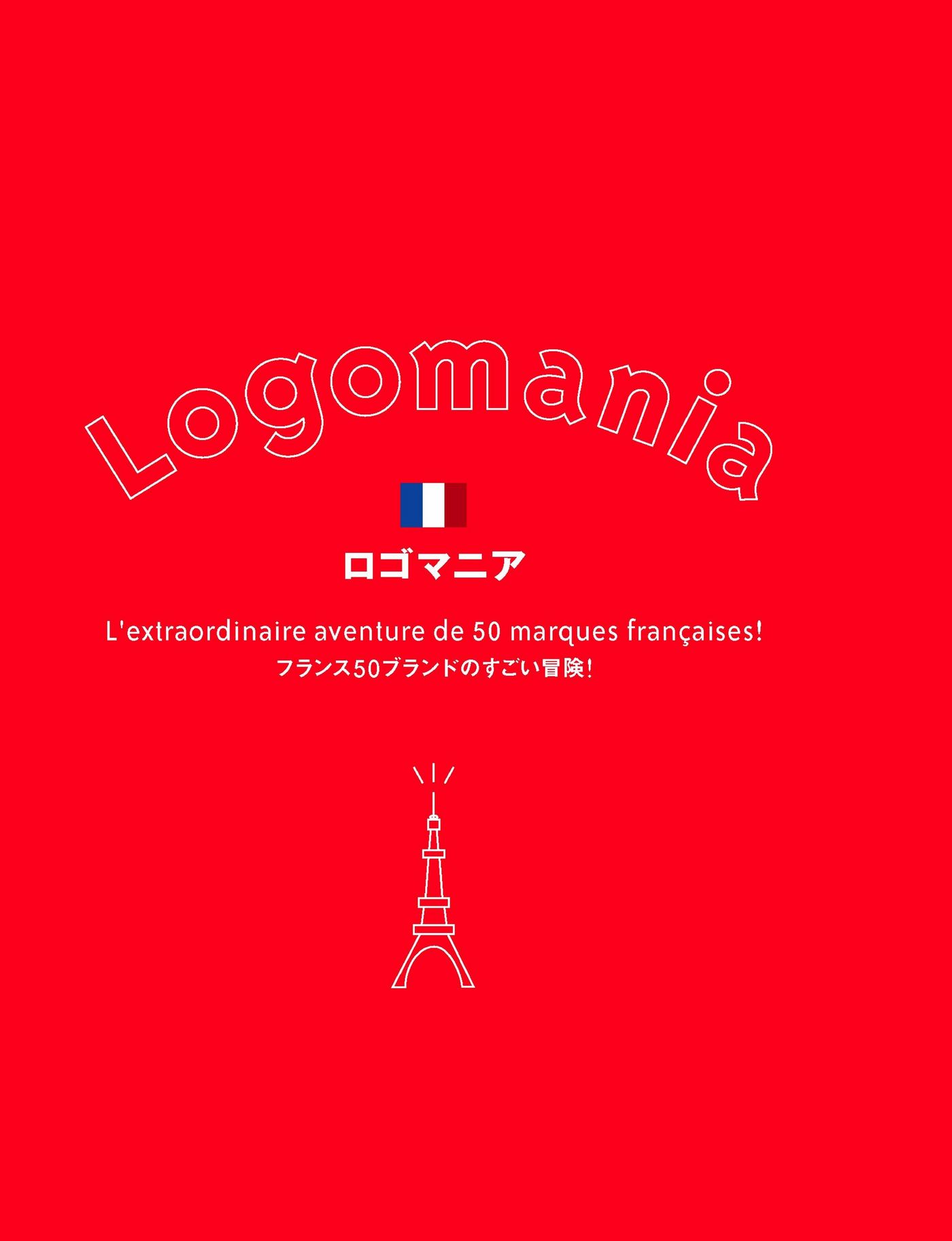 Logomania