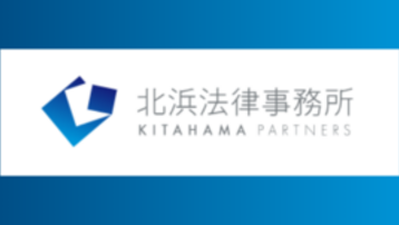 Voice of the members - Claude Kaneda, Kitahama Partners law office