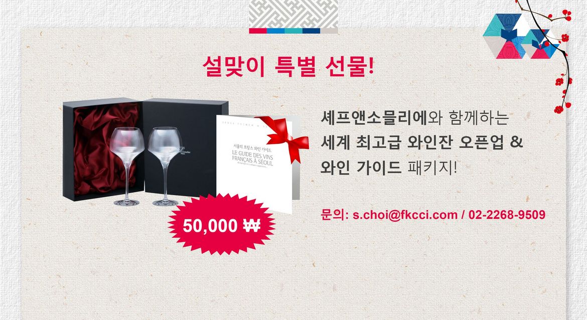 FKCCI wine glass gift package