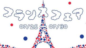 イオンフランスフェアボンジュール・フランス2024でフランスを再発見しよう！