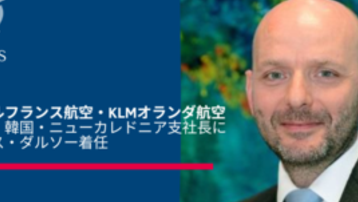 エールフランス航空・KLMオランダ航空 日本・韓国・ニューカレドニア支社長にボリス・ダルソー着任