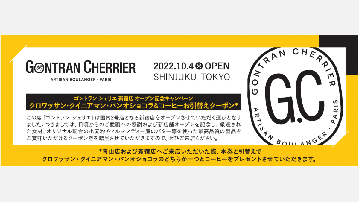 Gontran Cherrier opens 2nd store in Japan on October 4th, located in Shinjuku.