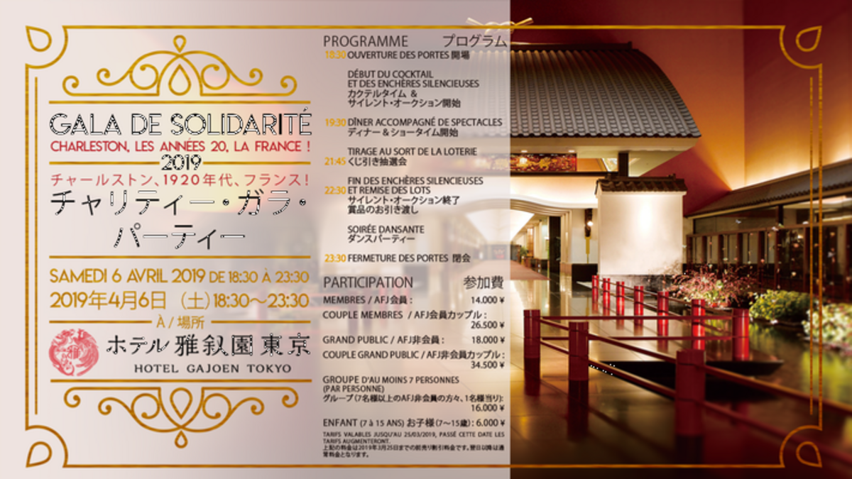 L’AFJ organise son Gala annuel de Solidarité le 6 avril prochain