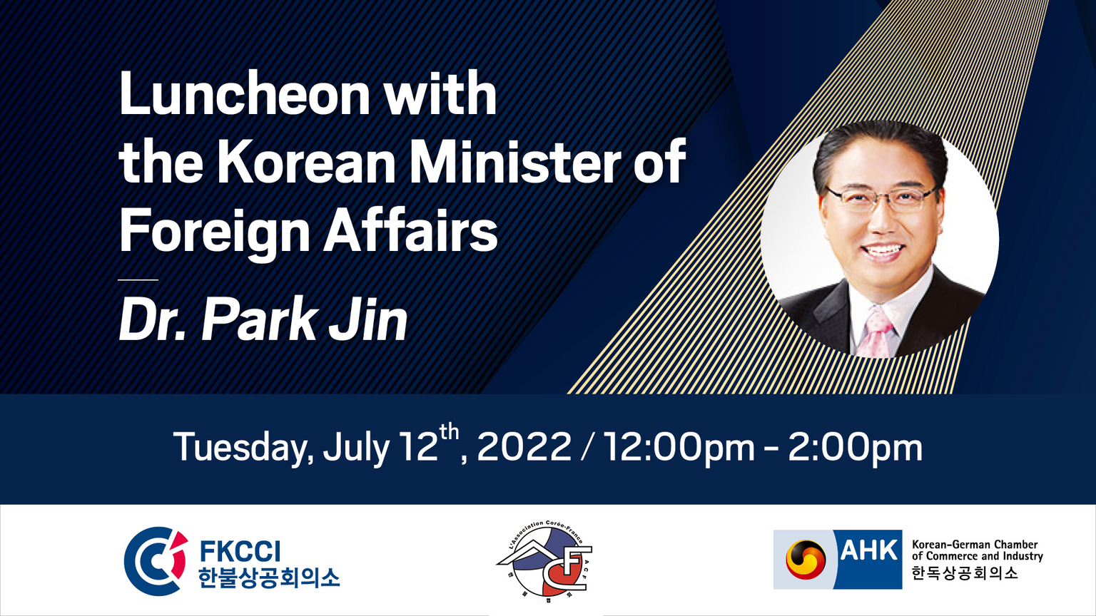 박진 외교부 장관과의 오찬 간담회